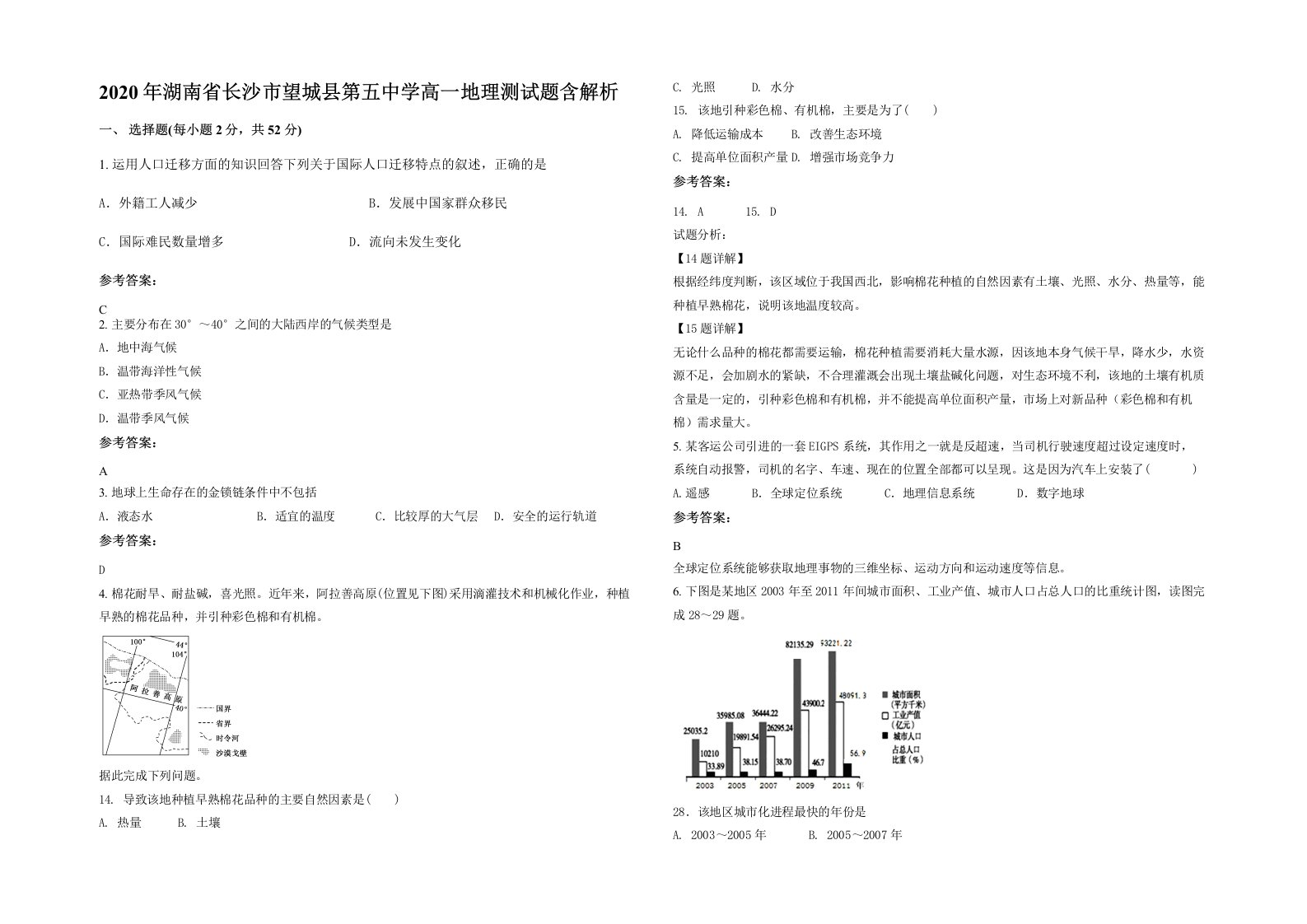 2020年湖南省长沙市望城县第五中学高一地理测试题含解析