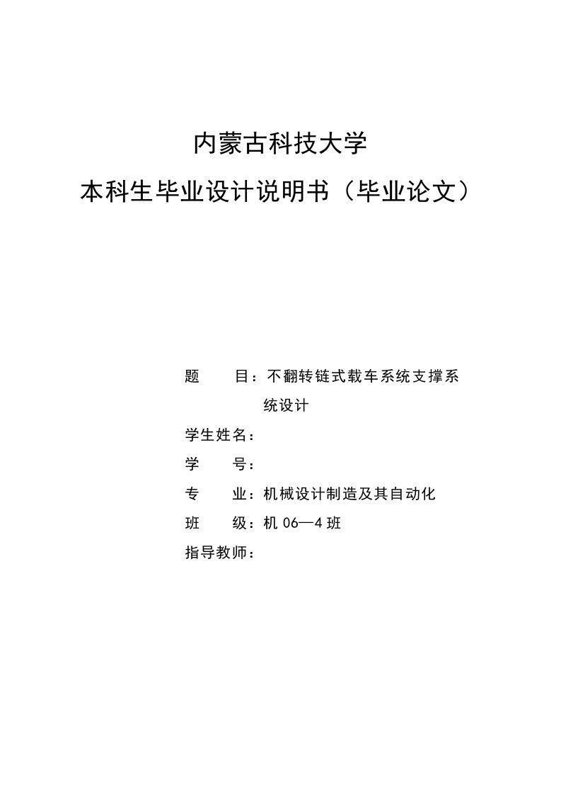 机械不翻转链式载车系统支撑系统设计