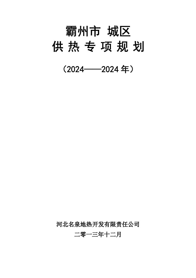 城市城区集中供热规划书