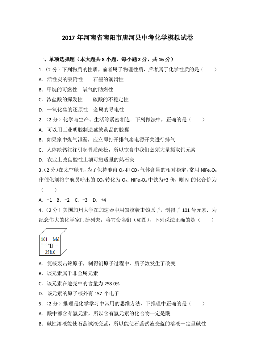 河南省郑州中考化学模拟一试卷