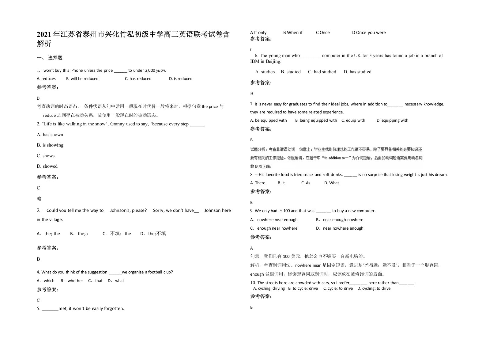 2021年江苏省泰州市兴化竹泓初级中学高三英语联考试卷含解析