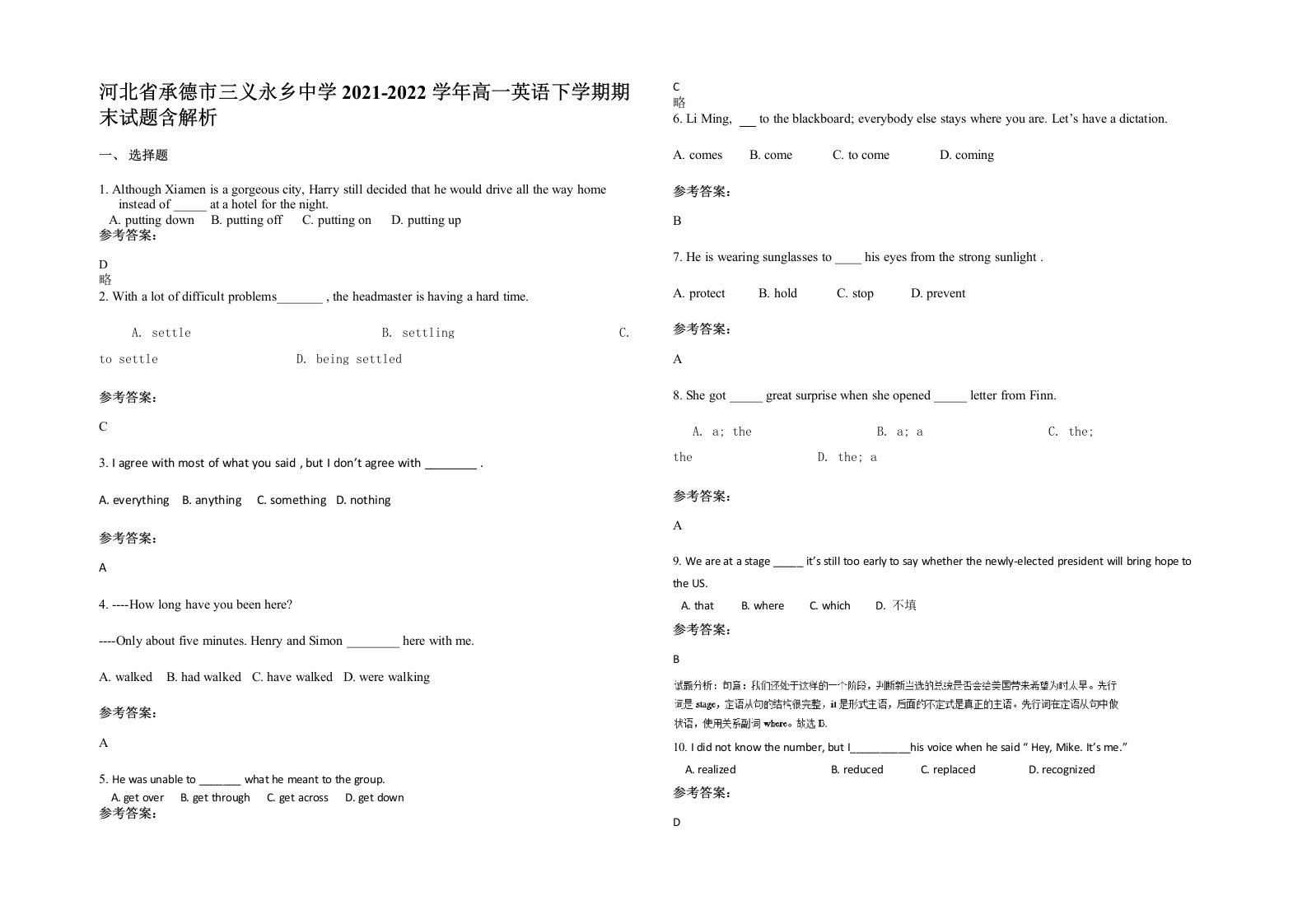 河北省承德市三义永乡中学2021-2022学年高一英语下学期期末试题含解析