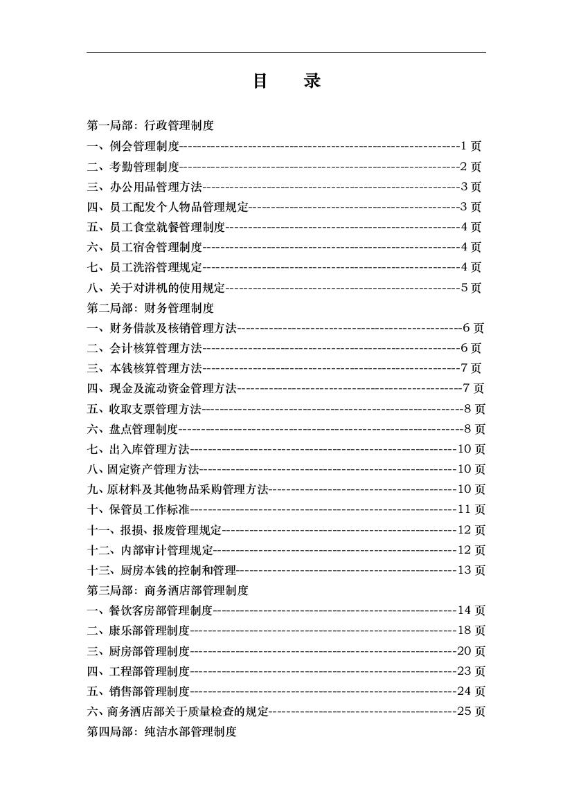 某公司各部门管理制度