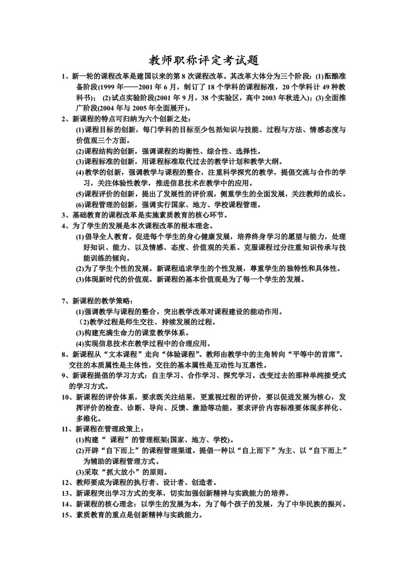 教师职称评定考试题