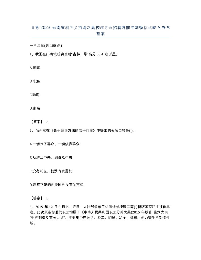 备考2023云南省辅导员招聘之高校辅导员招聘考前冲刺模拟试卷A卷含答案