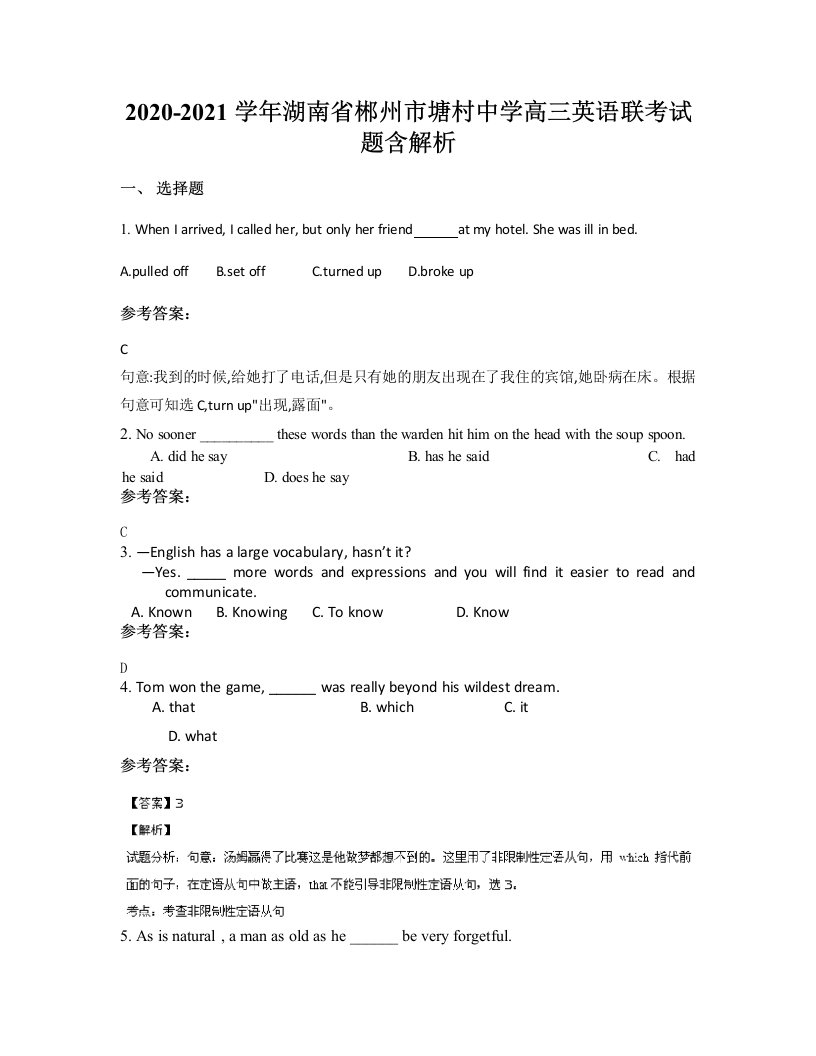 2020-2021学年湖南省郴州市塘村中学高三英语联考试题含解析