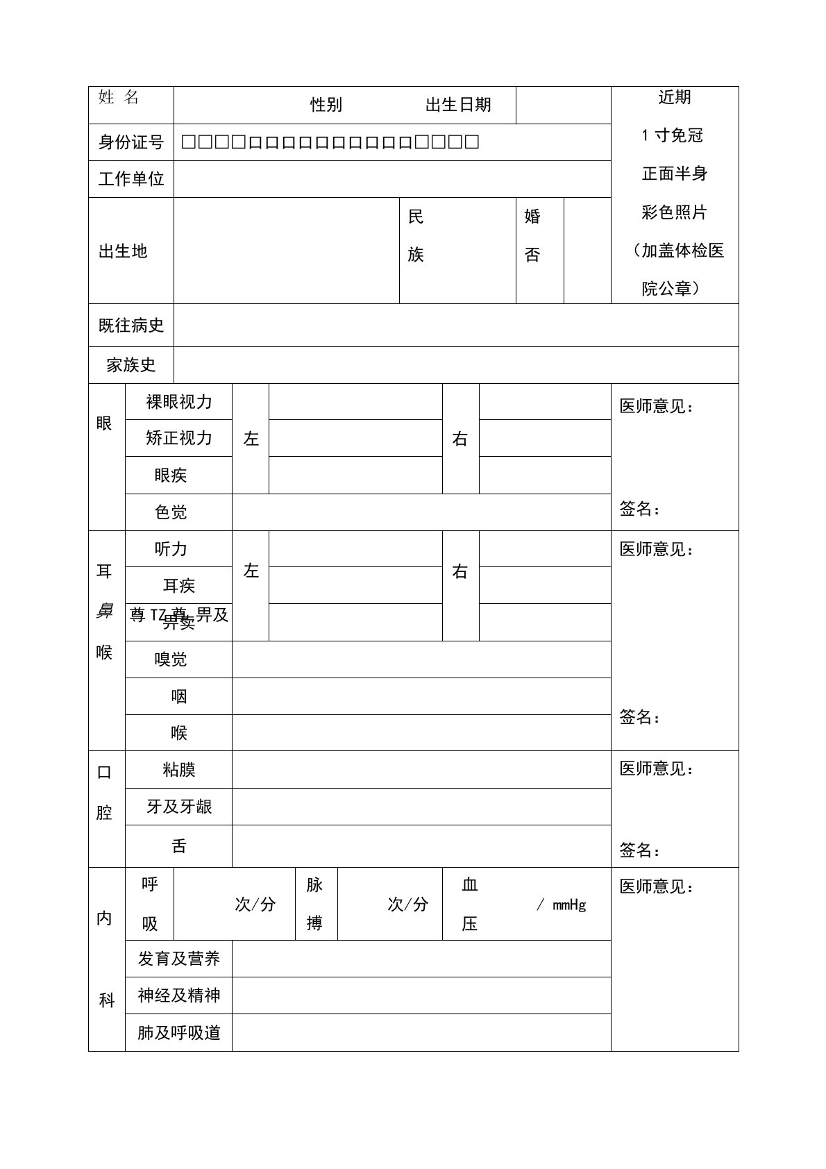 医院健康体检表