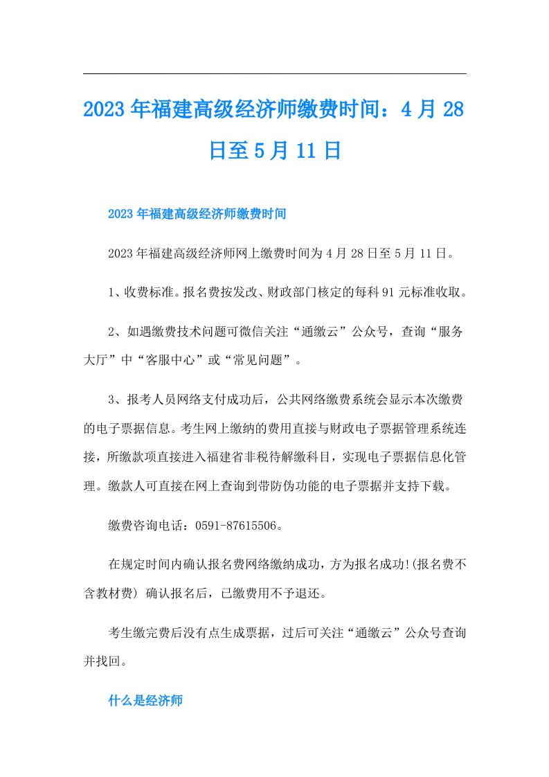 福建高级经济师缴费时间：4月28日至5月11日