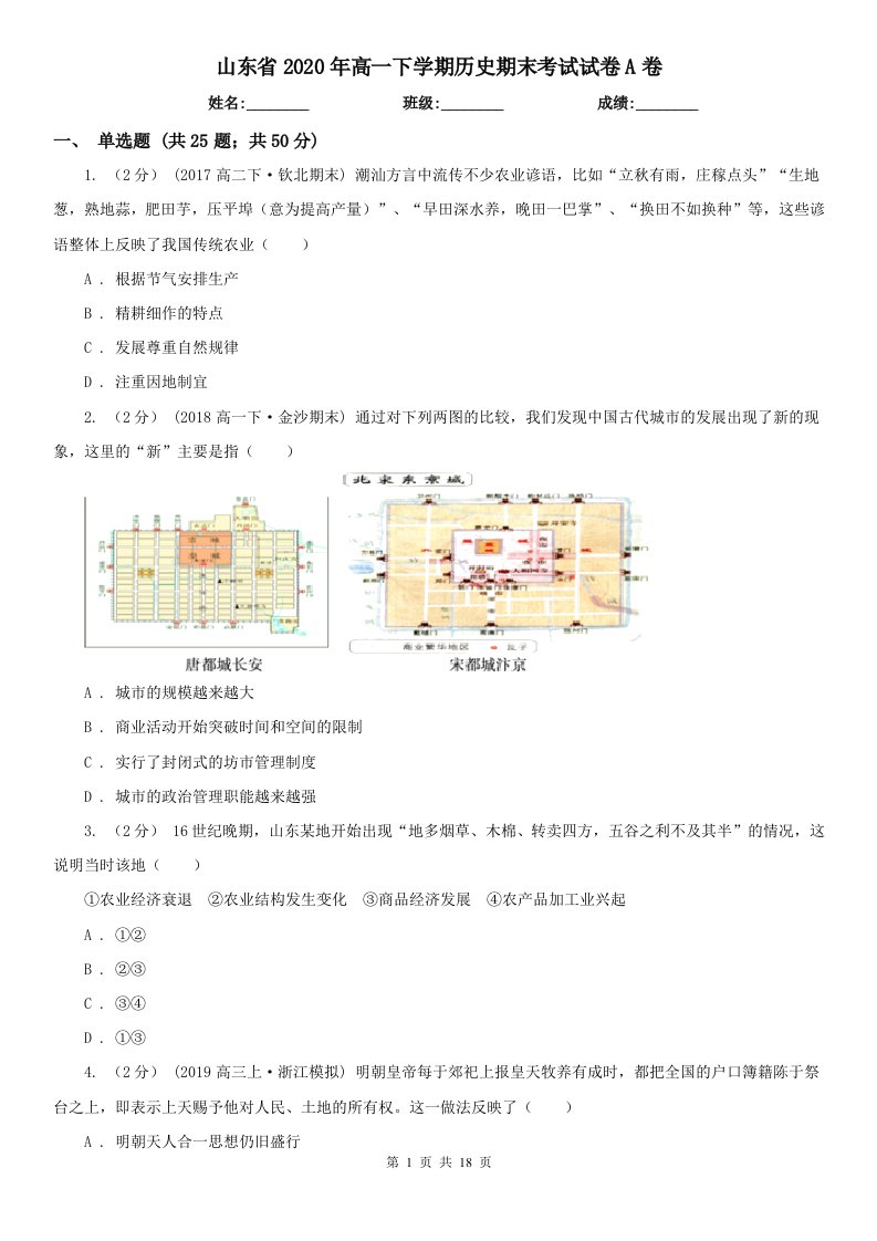 山东省2020年高一下学期历史期末考试试卷A卷