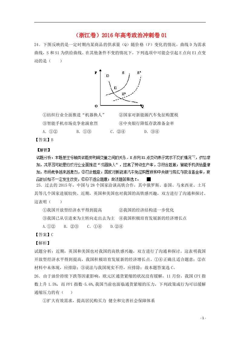 高考政治冲刺卷013