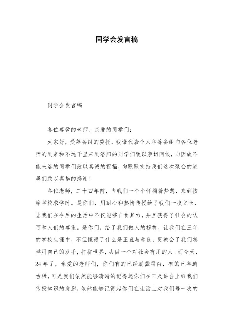 同学会发言稿