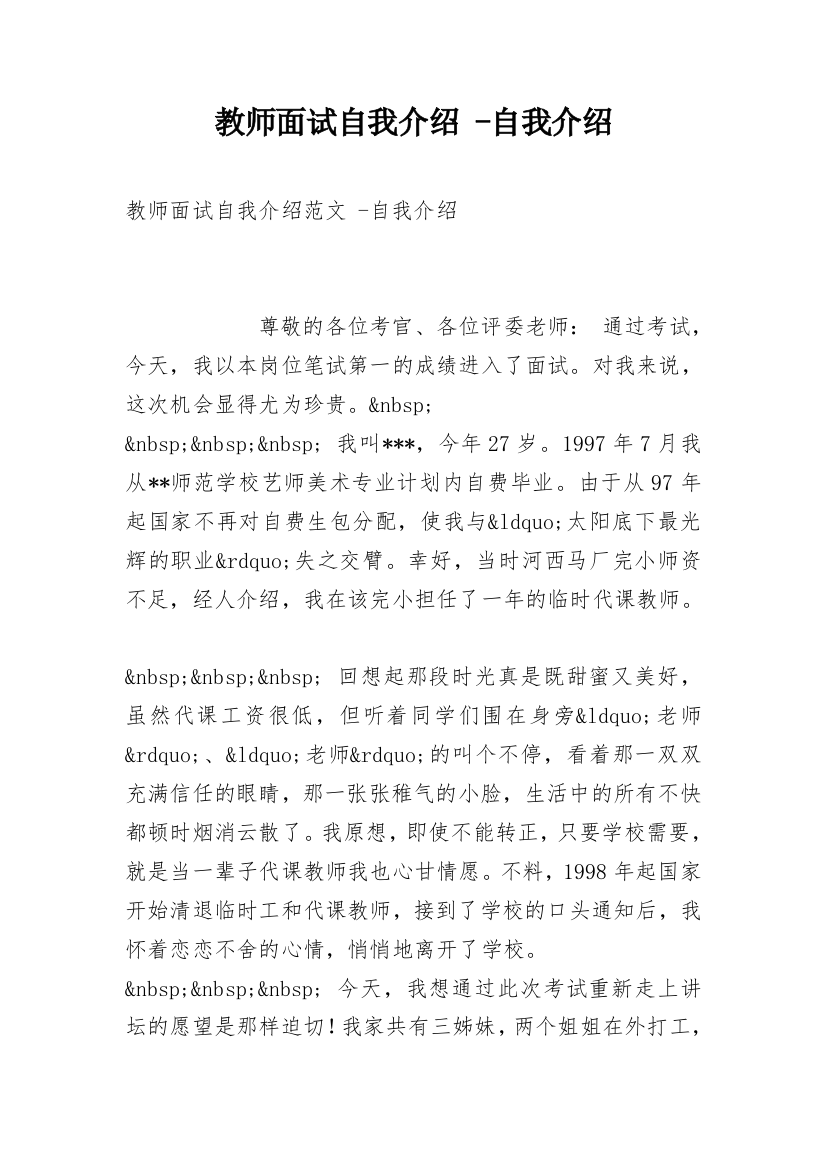 教师面试自我介绍