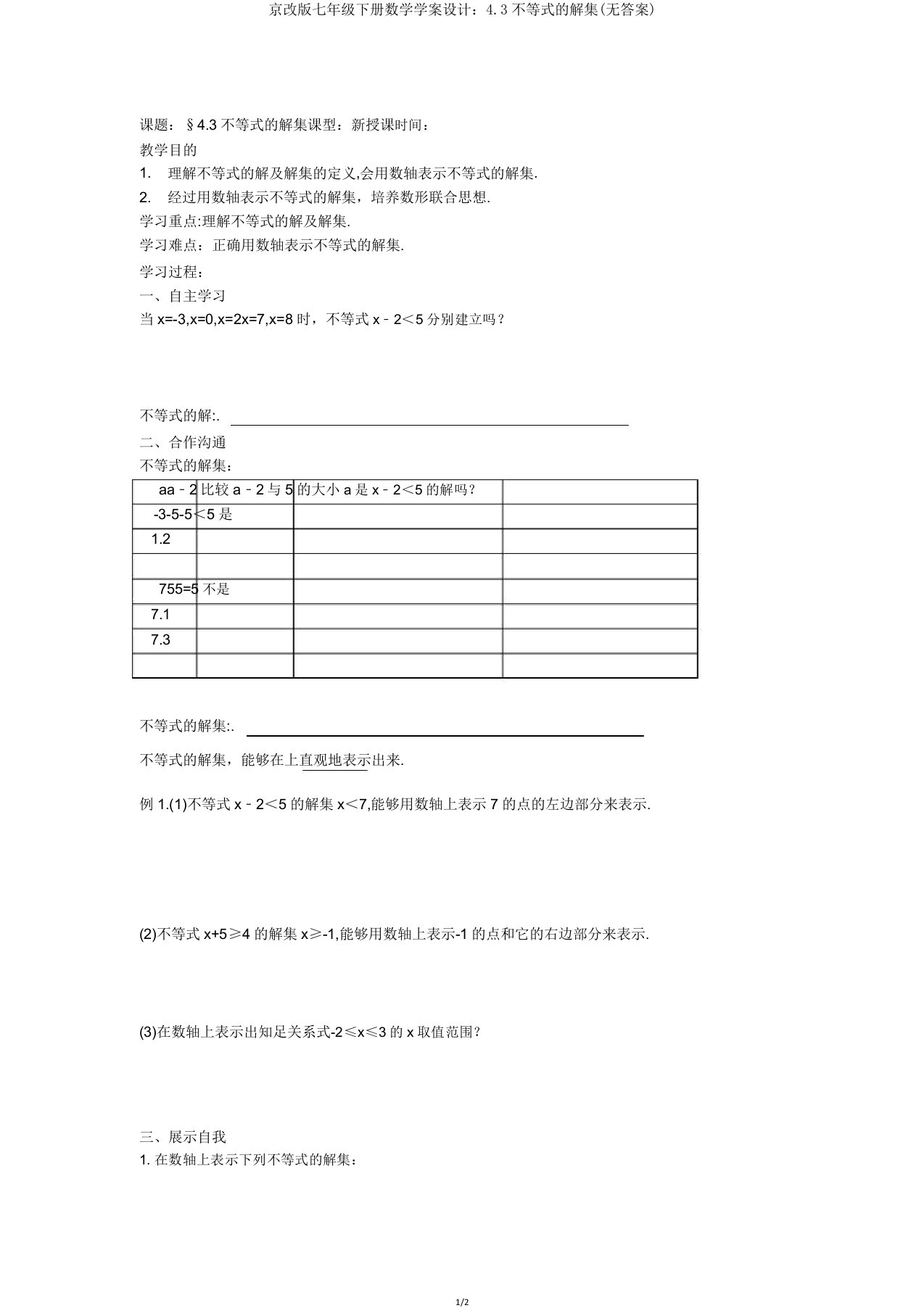 京改版七年级下册数学学案设计43不等式解集