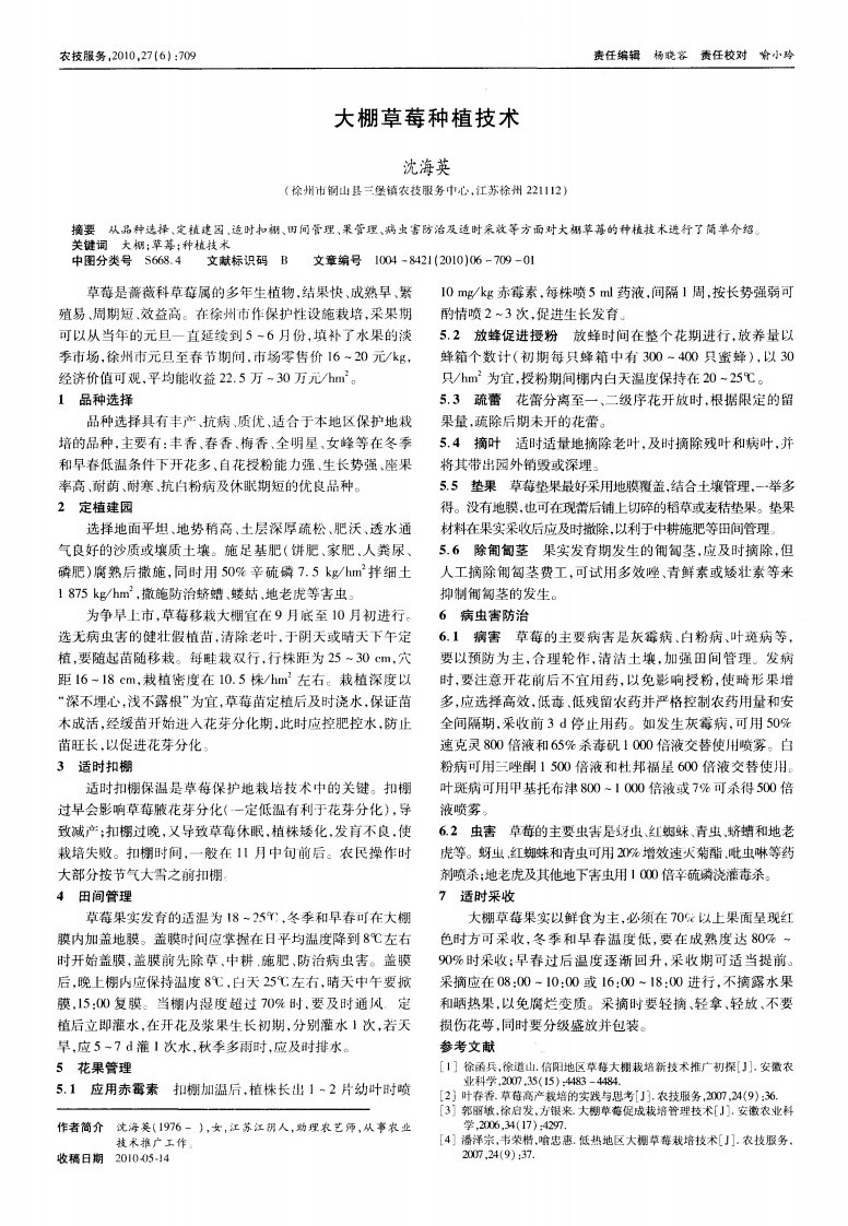 大棚草莓种植技术.pdf