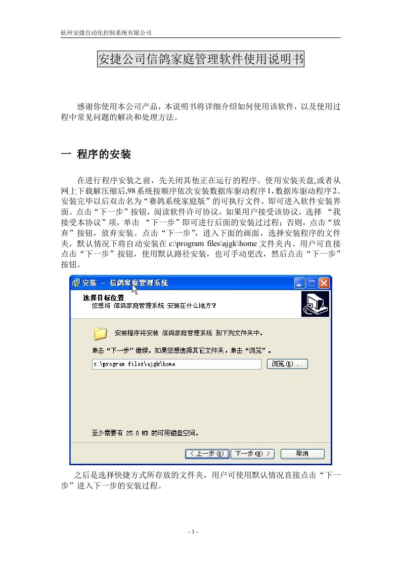 安捷公司信鸽家庭管理软件使用说明书