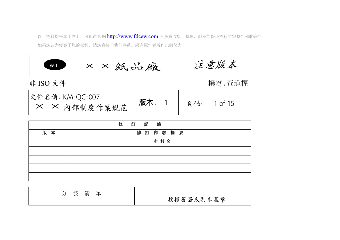 东莞某纸品厂內部制度作业规范