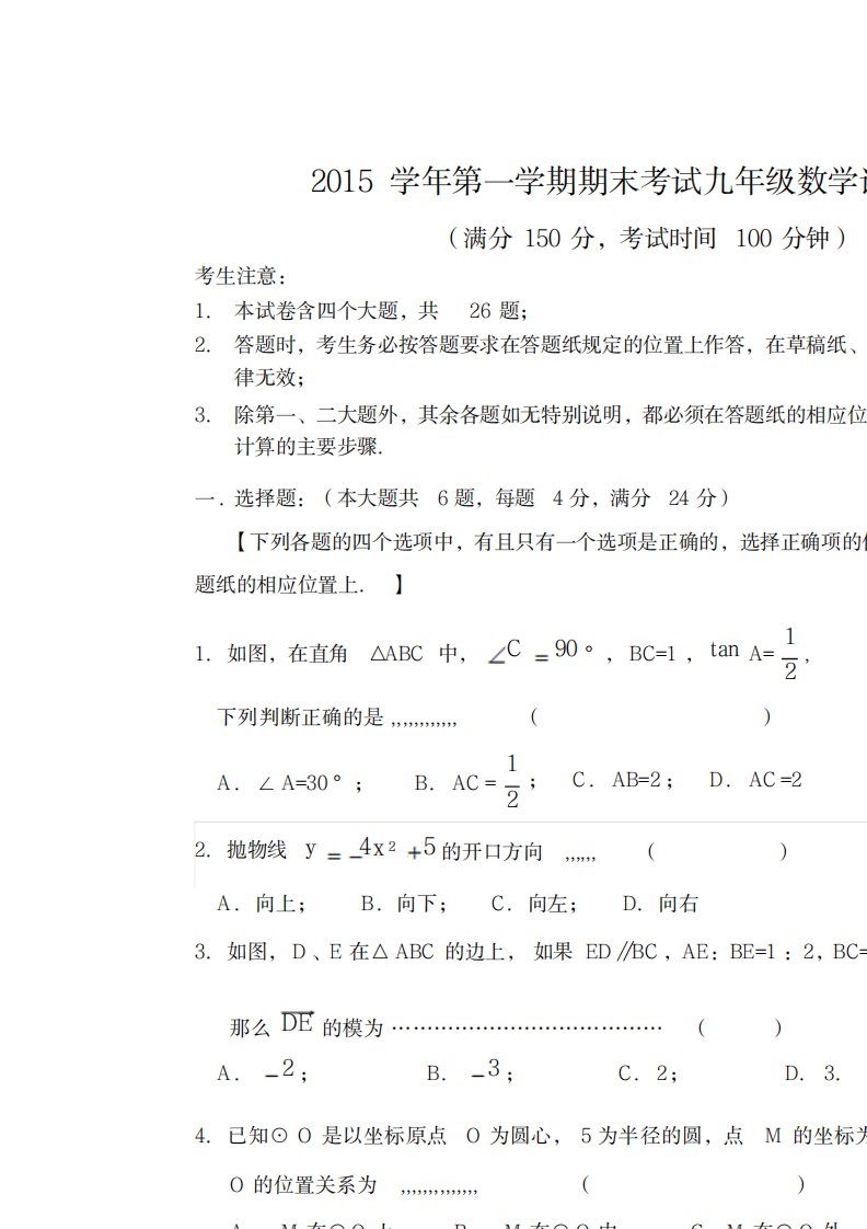 2023年精品届上海宝山区初三数学一模试卷加超详细解析答案完美版