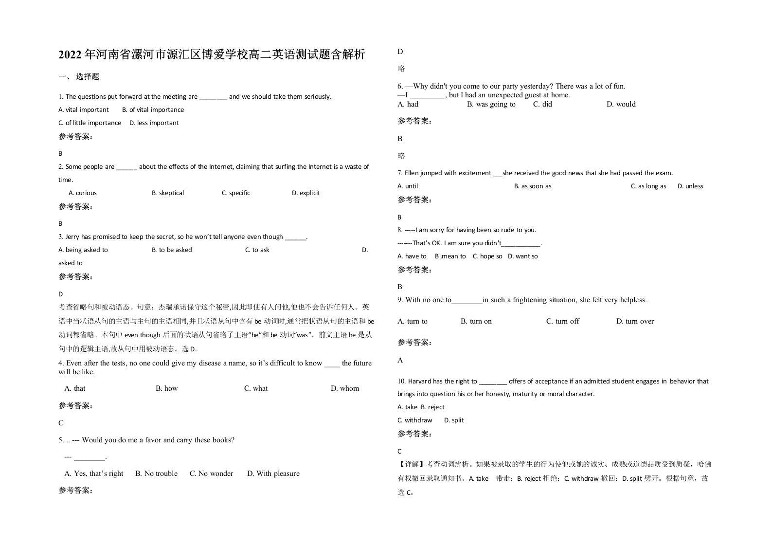 2022年河南省漯河市源汇区博爱学校高二英语测试题含解析