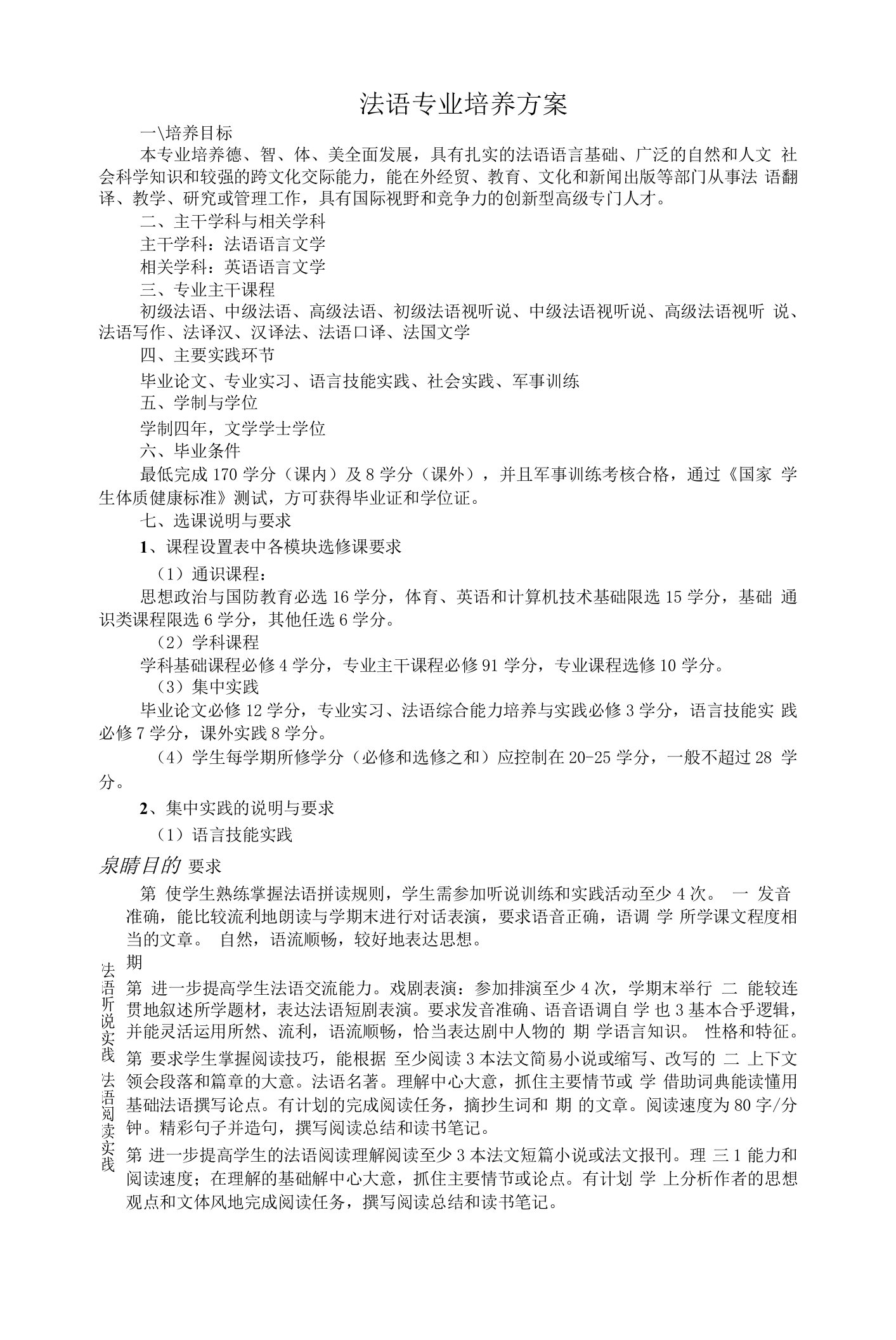 法语专业培养方案