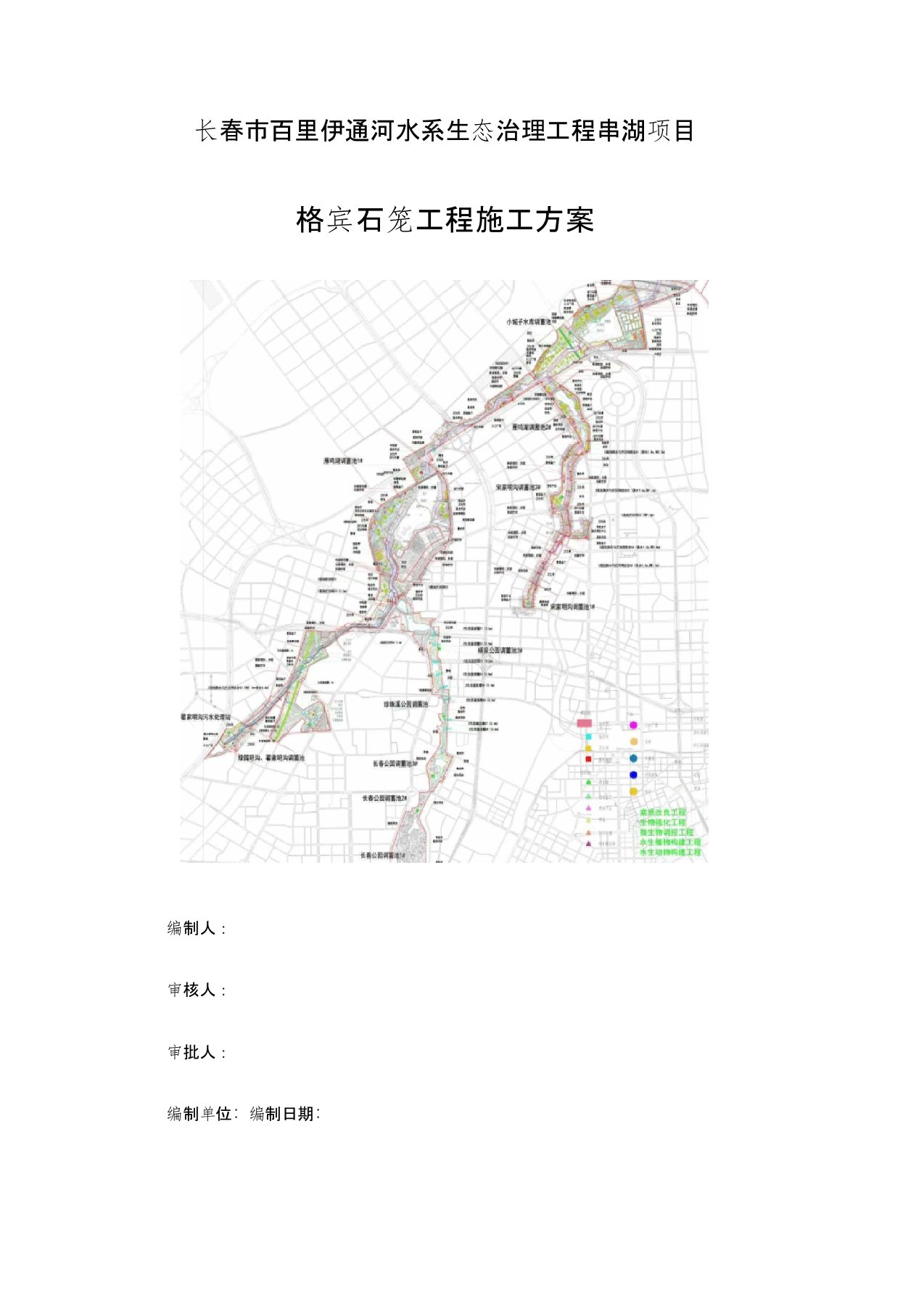 格宾石笼施工方案Word文档