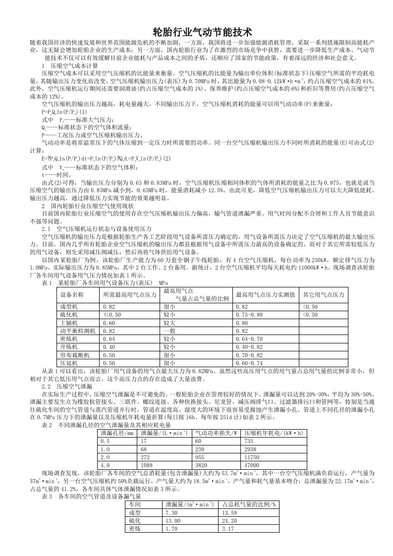 华东轮胎行业气动节能技术