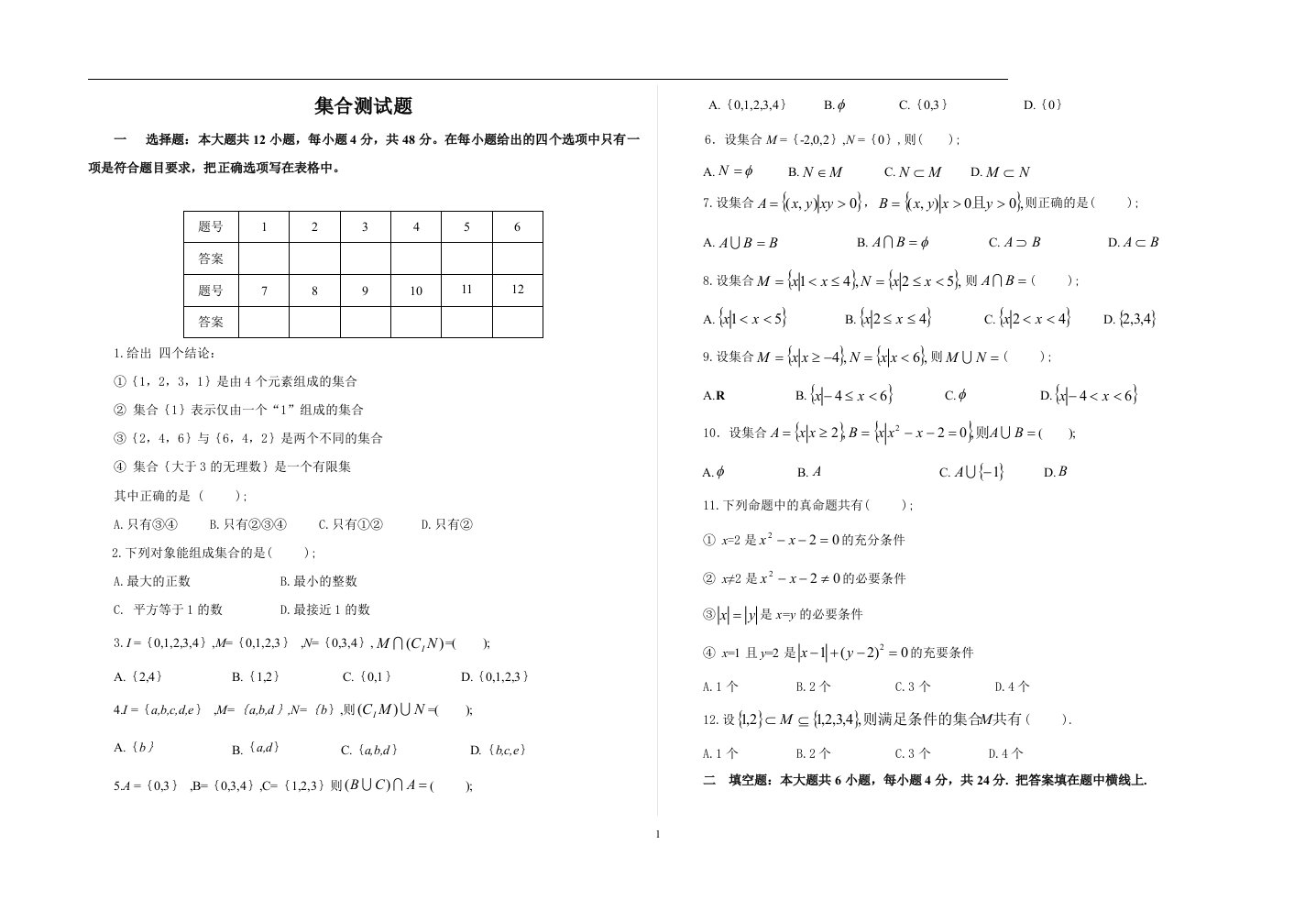 职高中职数学基础模块上册题库