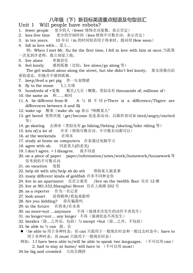 八年级(下)新目标英语重点短语及句型总汇