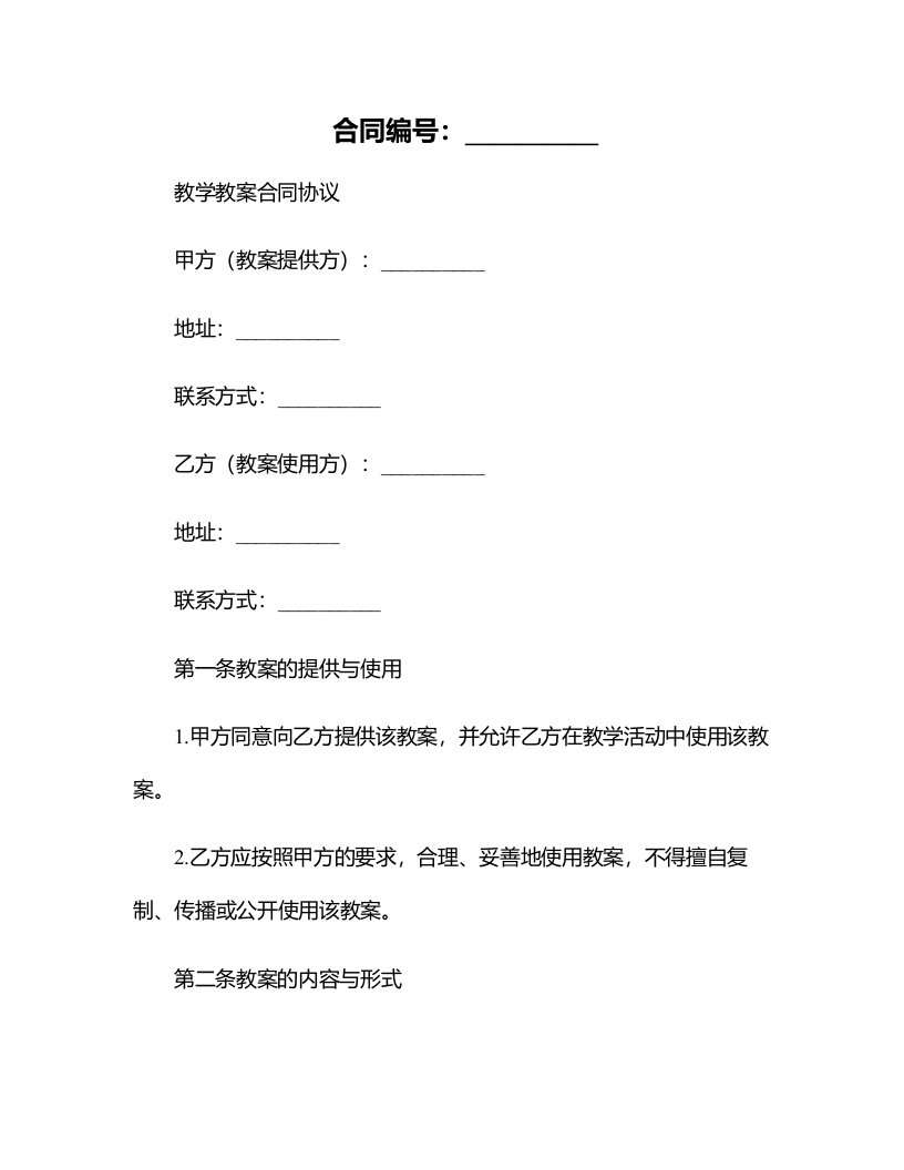 一件运动衫教学教案