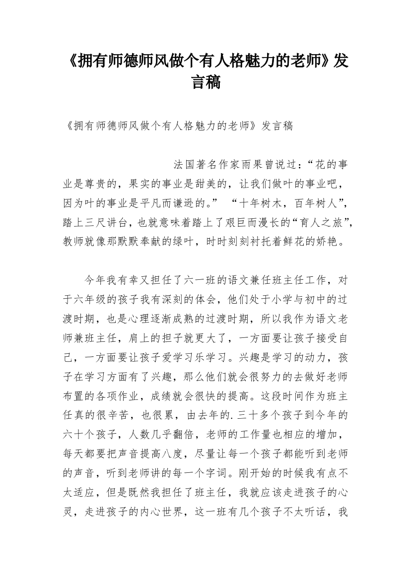 《拥有师德师风做个有人格魅力的老师》发言稿