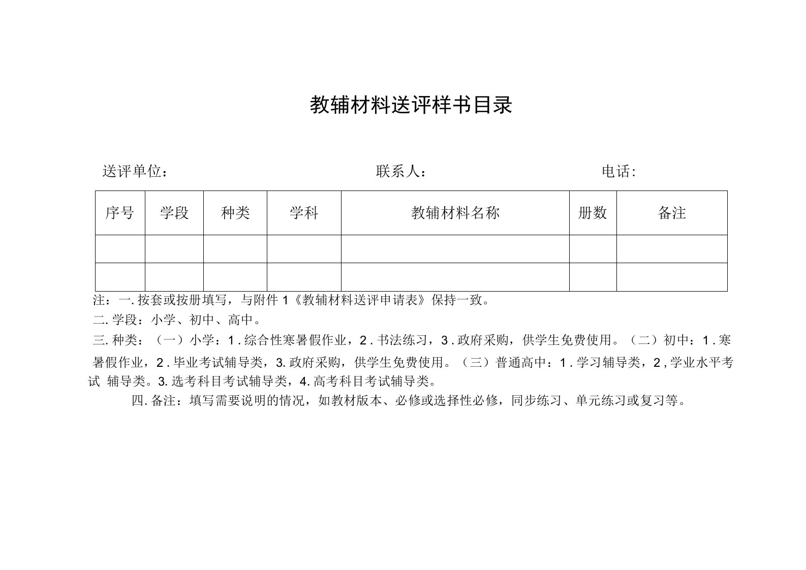 教辅材料送评样书目录