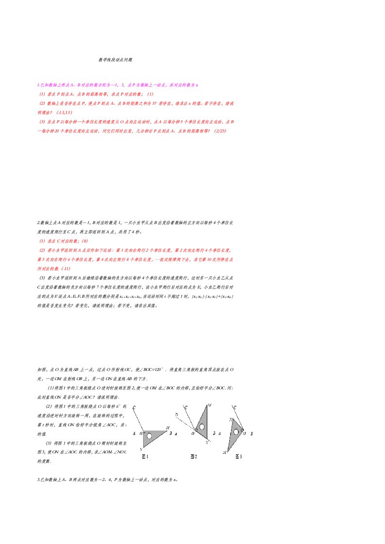 初一上数学线段动点问题