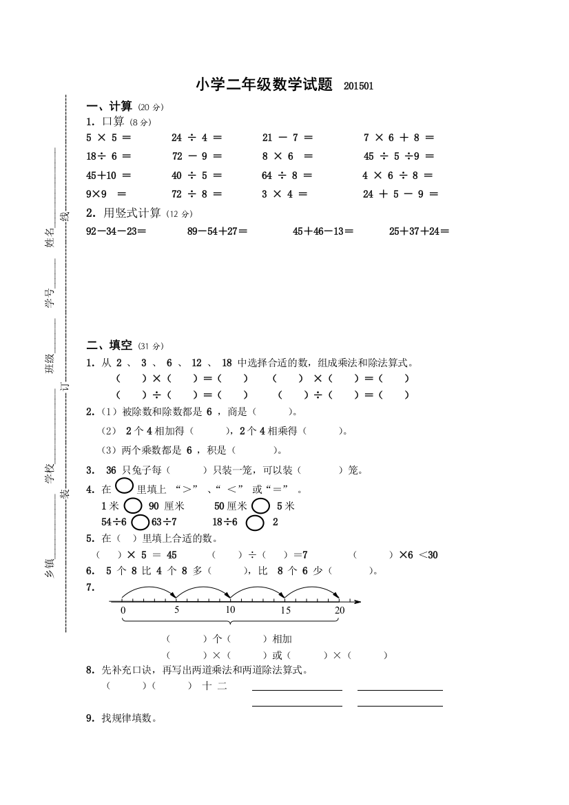 完整word版-20201苏教版二年级数学上册期末试卷及答案-推荐文档