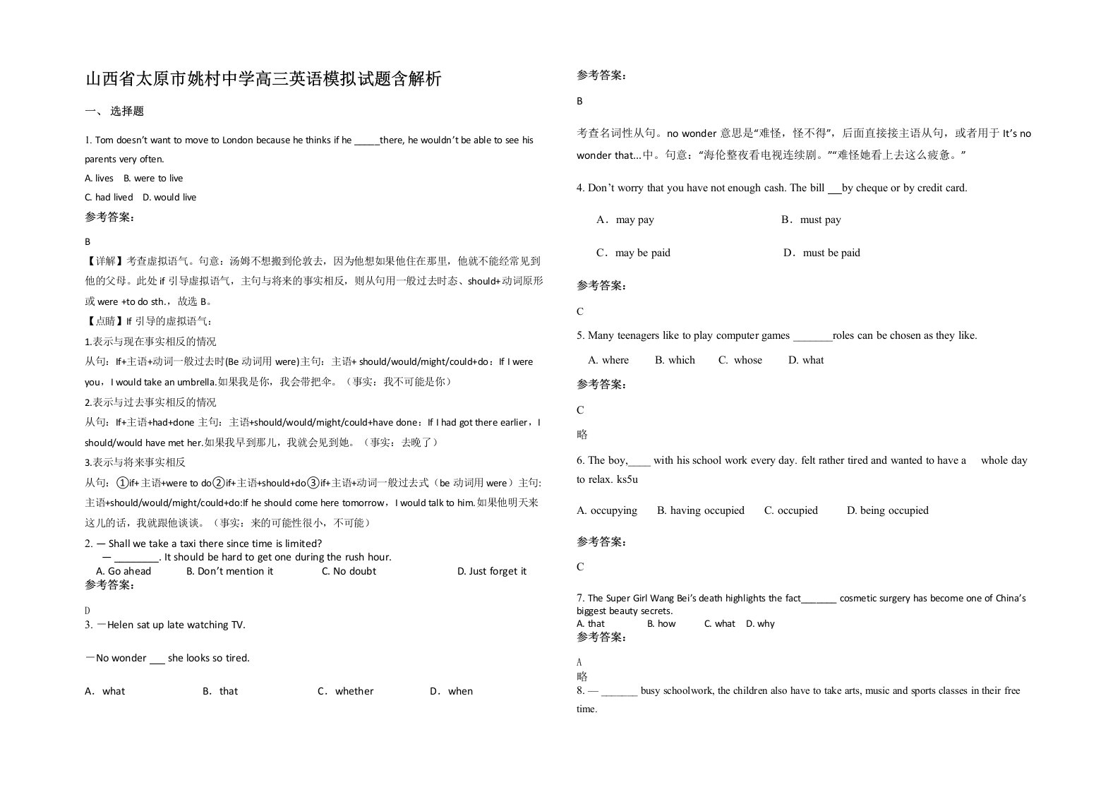 山西省太原市姚村中学高三英语模拟试题含解析