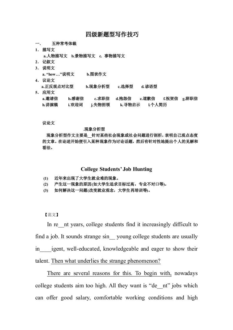 四级新题型写作技巧