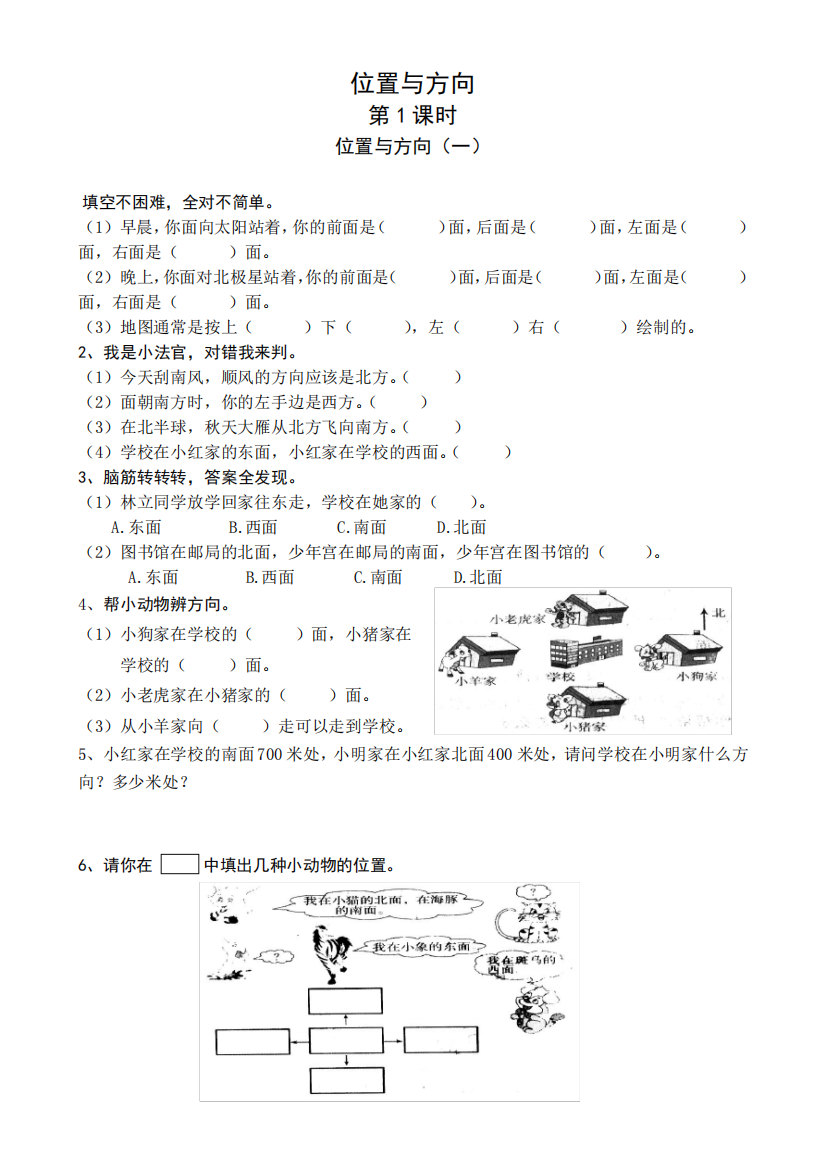 人教版小学三年级数学下册全册堂堂清课课练题库课后练习题答案