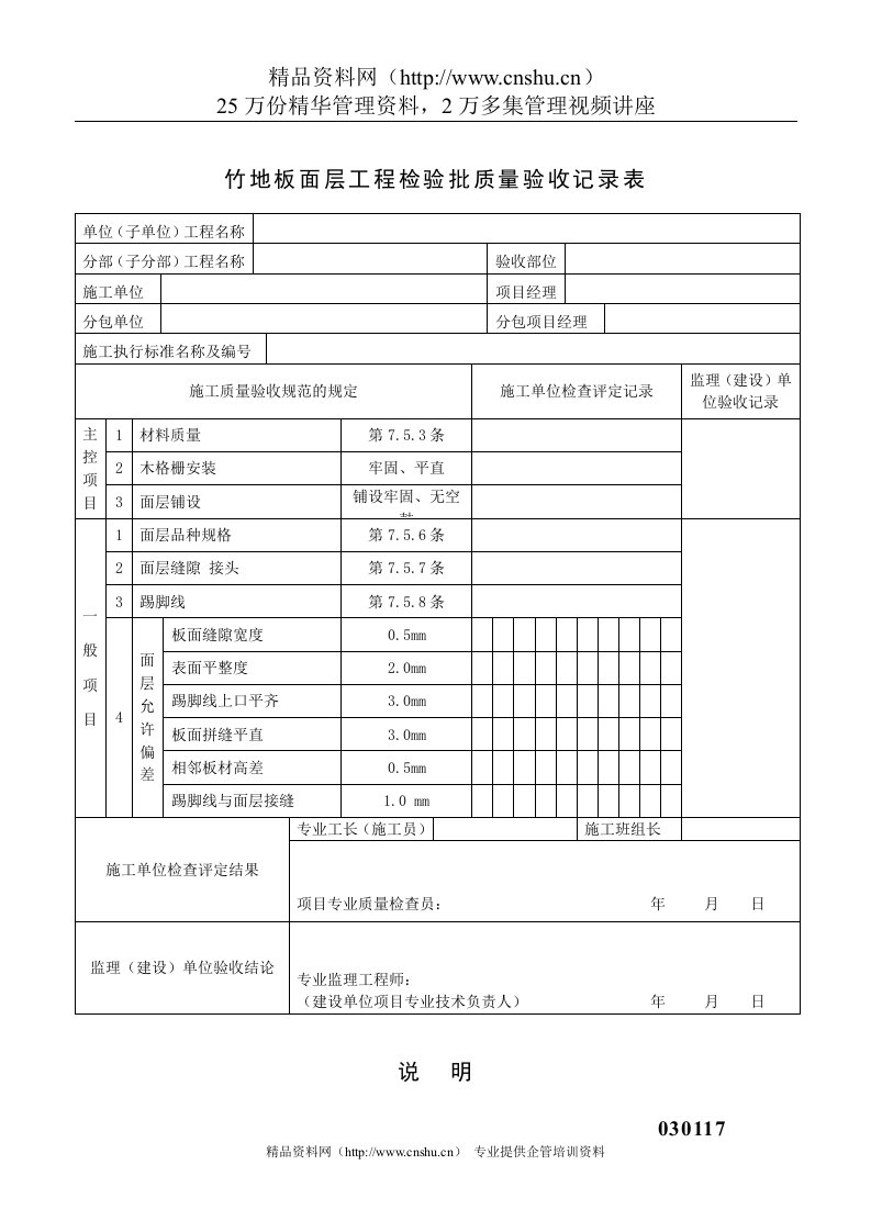 竹地板面层工程检验批质量验收记录表