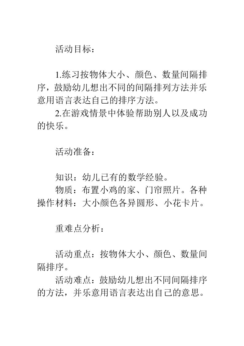 小班数学教案按规律排序