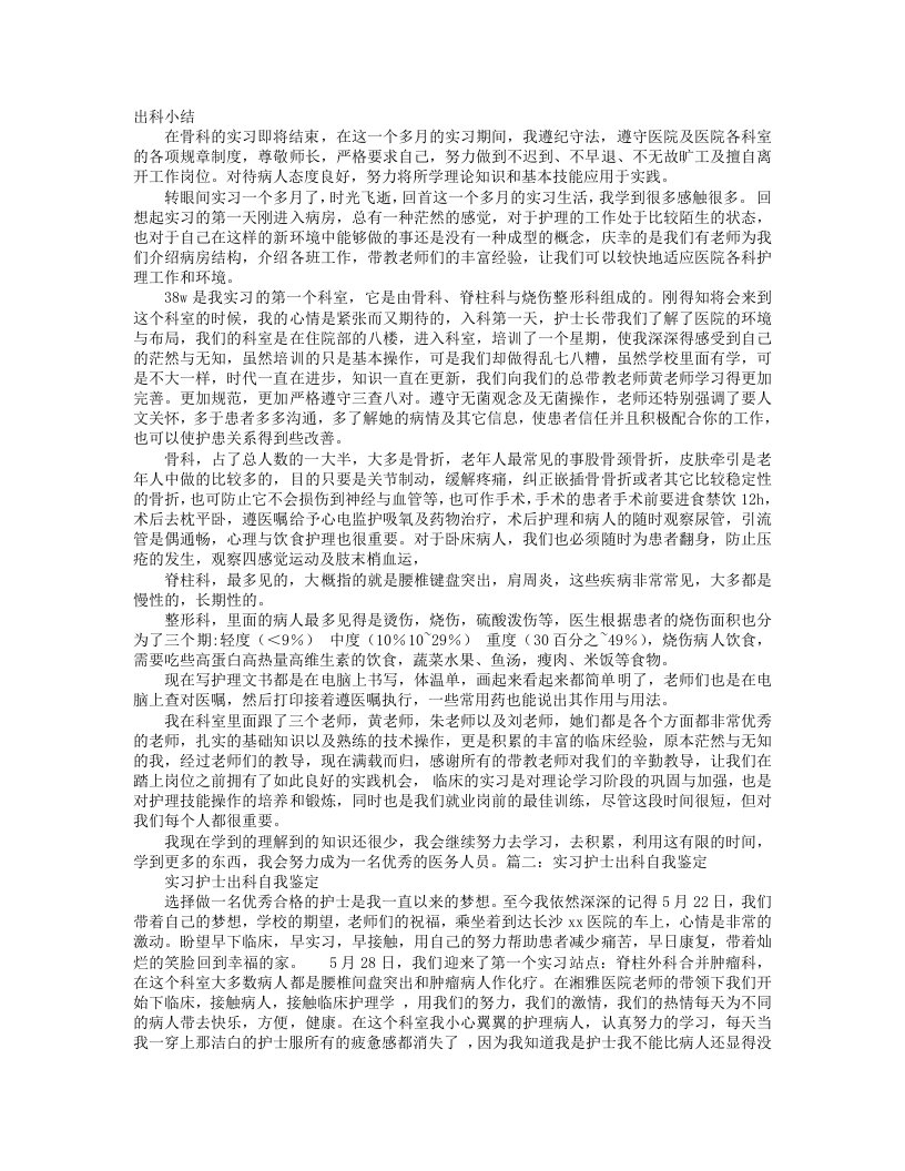 脊柱外科实习自我鉴定