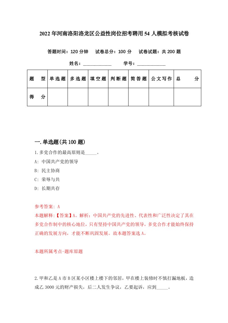 2022年河南洛阳洛龙区公益性岗位招考聘用54人模拟考核试卷7