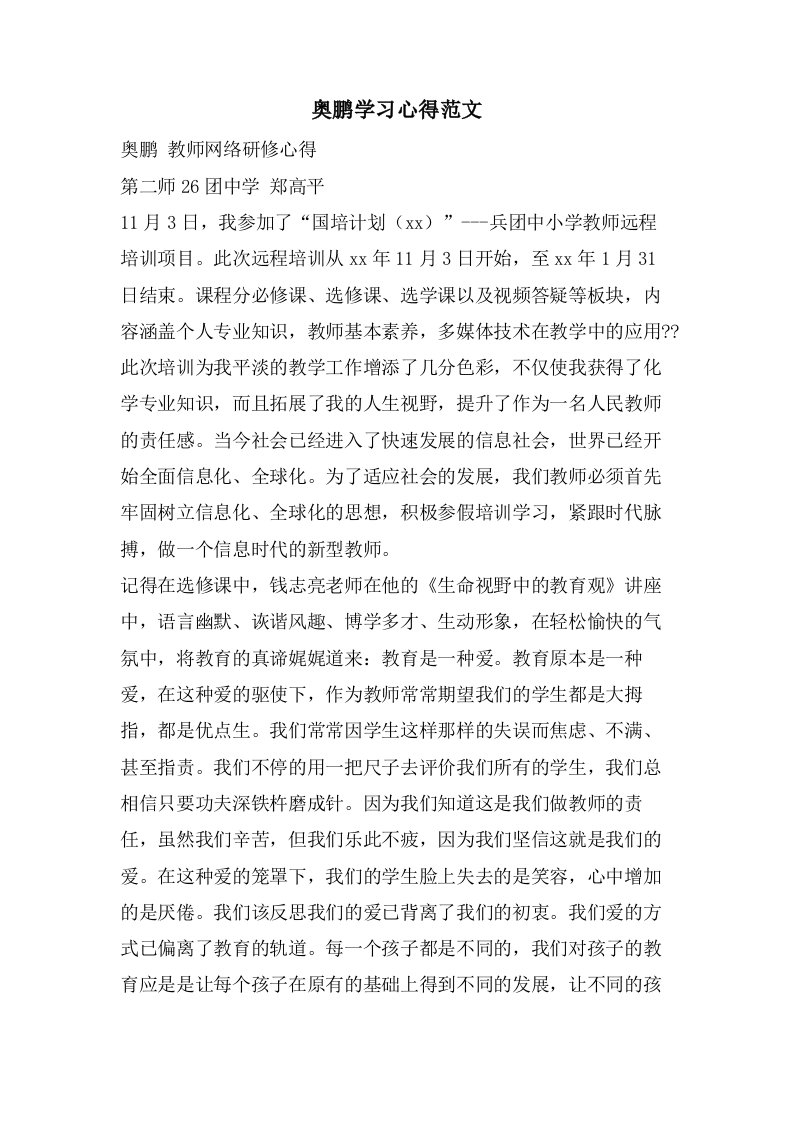 奥鹏学习心得范文