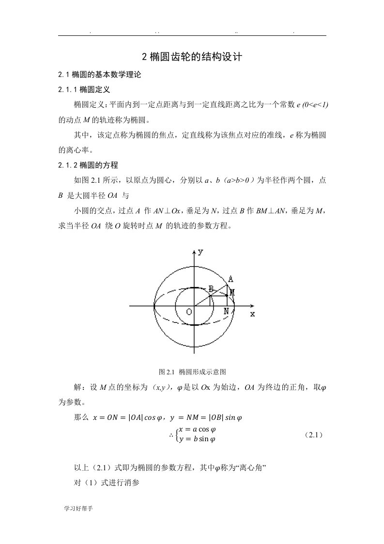 非圆齿轮的结构设计说明