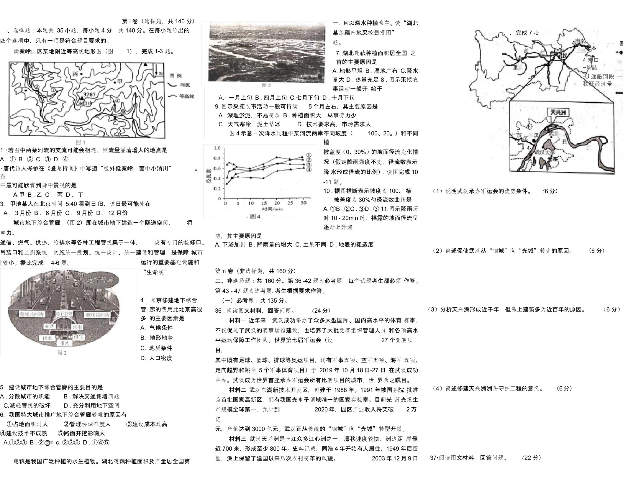 湖北省2020年第五届高考测评活动高三元月调考文综地理试题