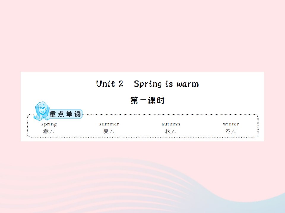 2022四年级英语下册Unit2Springiswarm第一课时习题课件湘少版