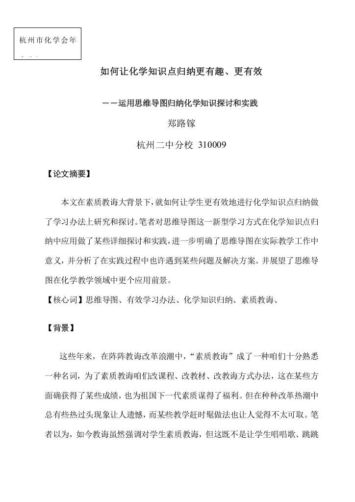 2021年如何让化学知识点归纳更有趣更有效利用思维导图归纳化学知识的探讨和实践