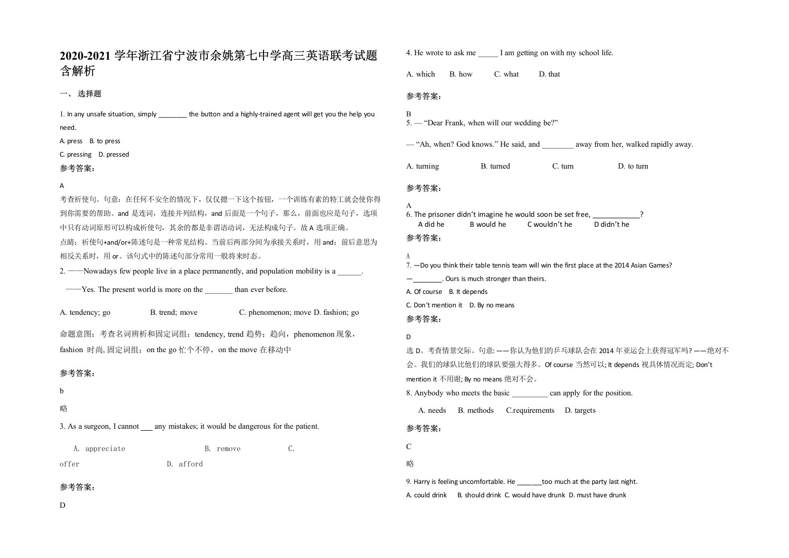 2020-2021学年浙江省宁波市余姚第七中学高三英语联考试题含解析