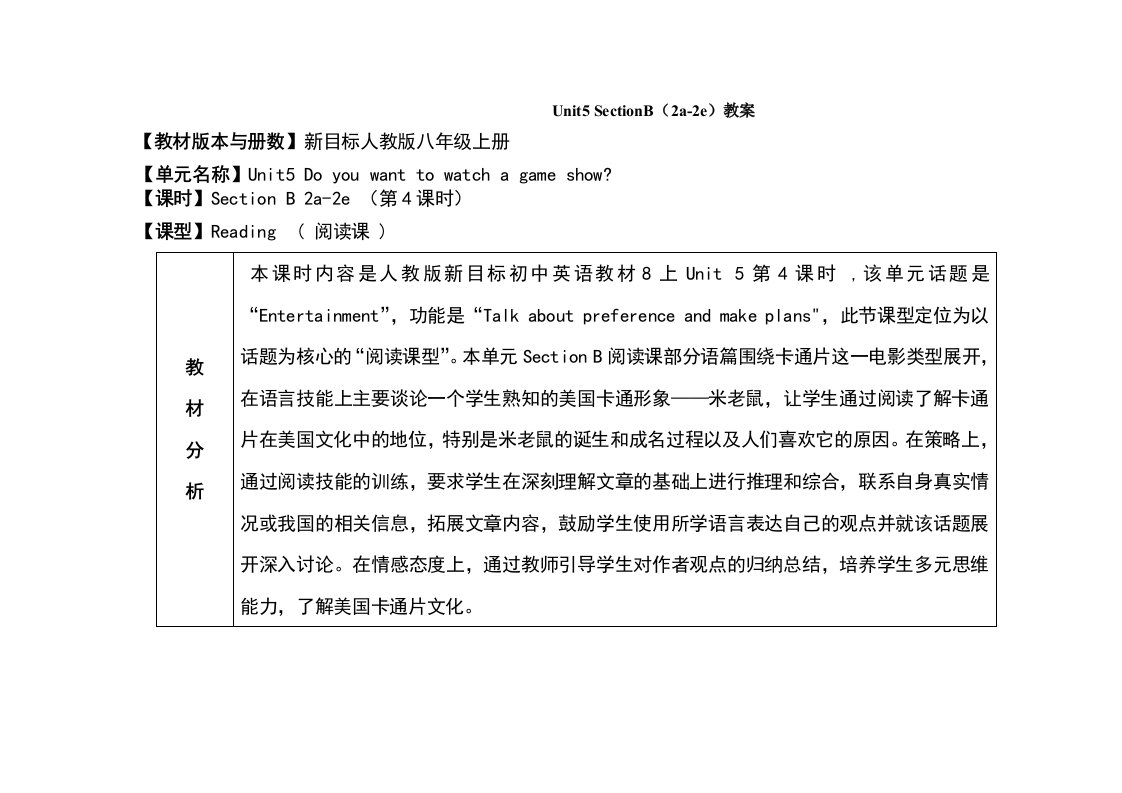 人教版英语八年级上册教案：Unit5SectionB（2a-2e）