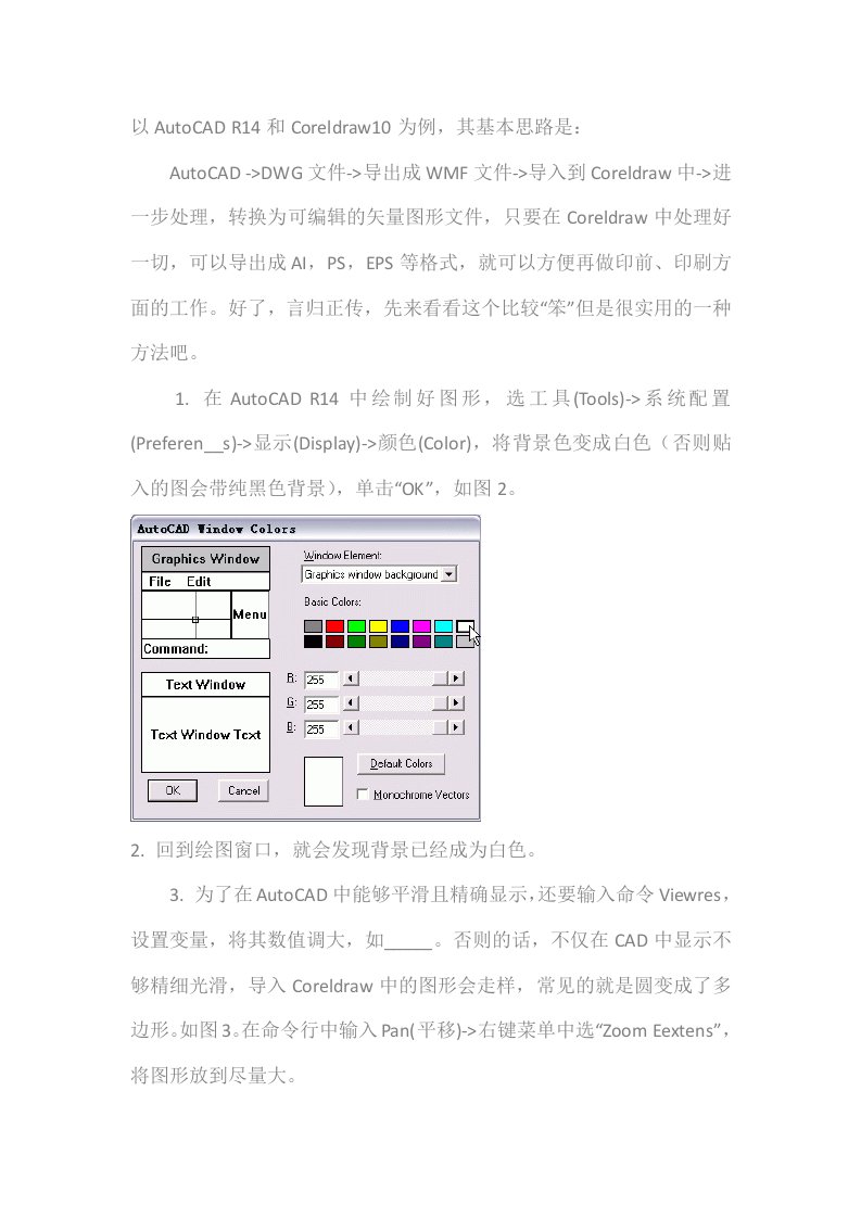 CAD图转为cdr格式的过程