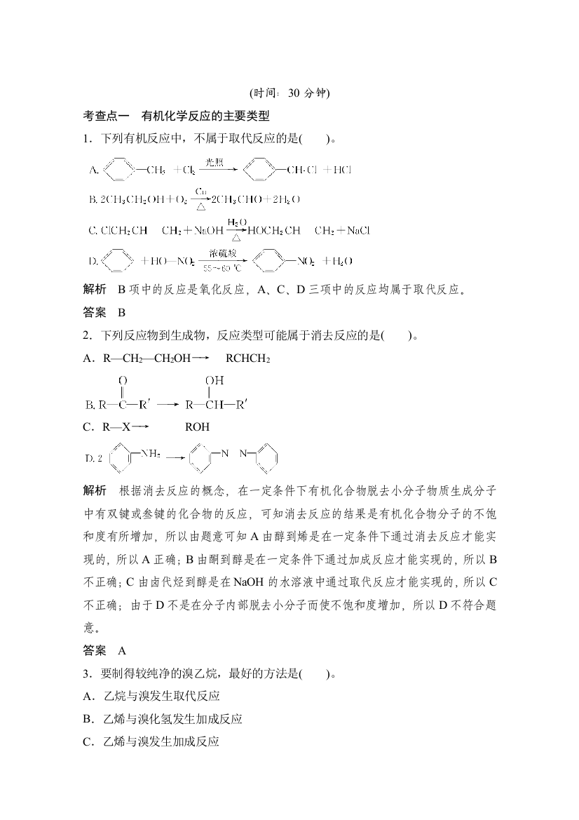 2013-2014学年同步教学练习：2-1-1（鲁科版选修五）