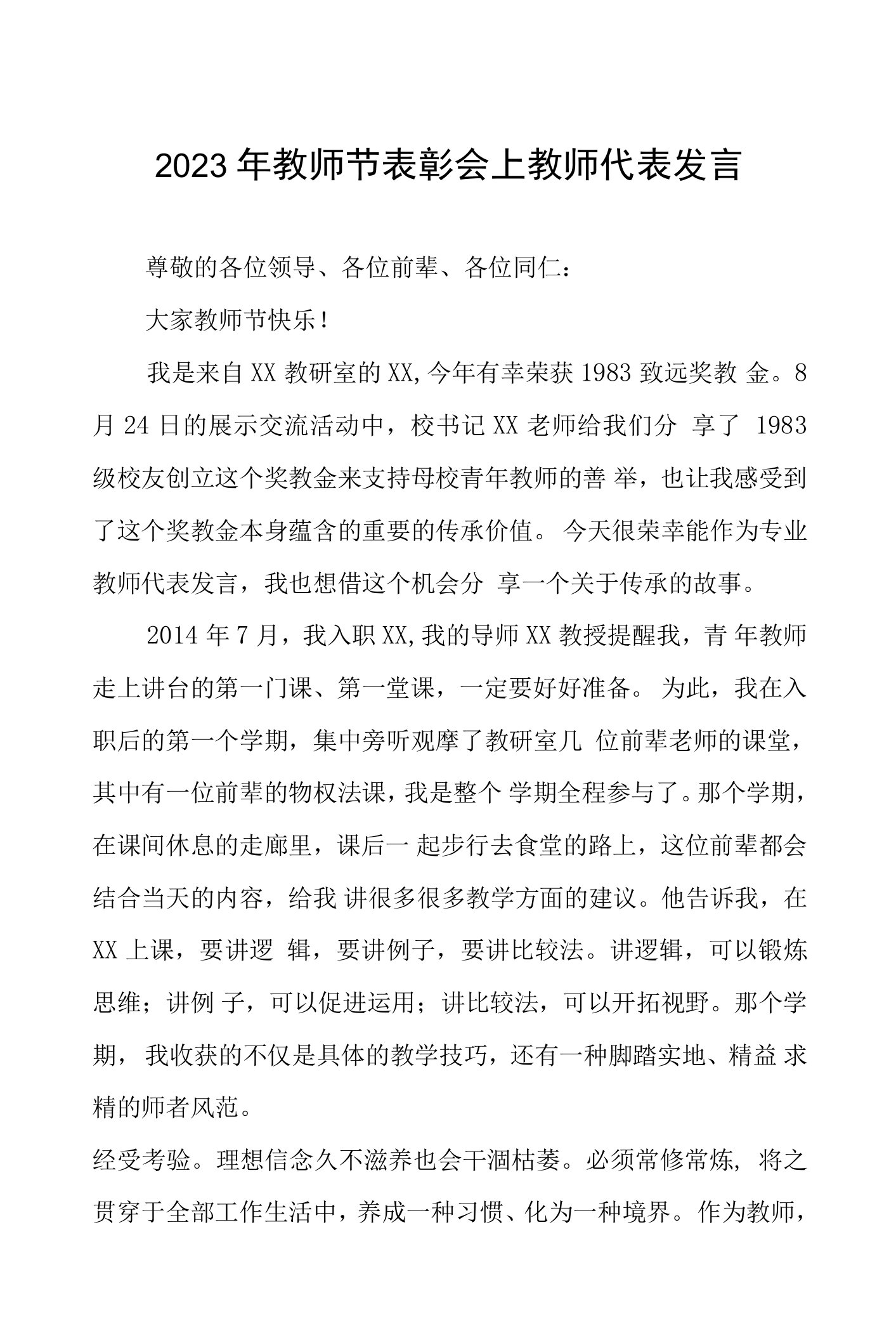 2023年教师节表彰会上教师代表发言(九篇)