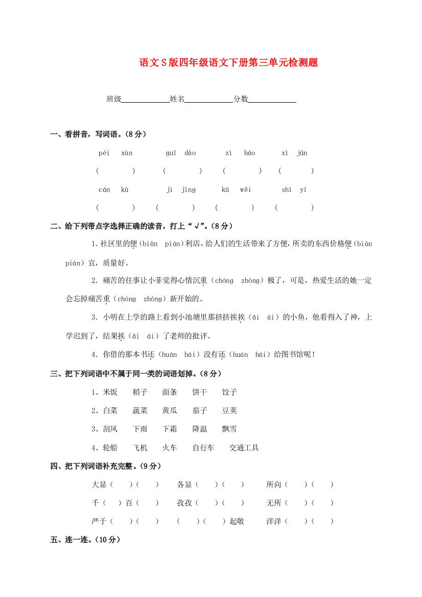 四年级语文下册